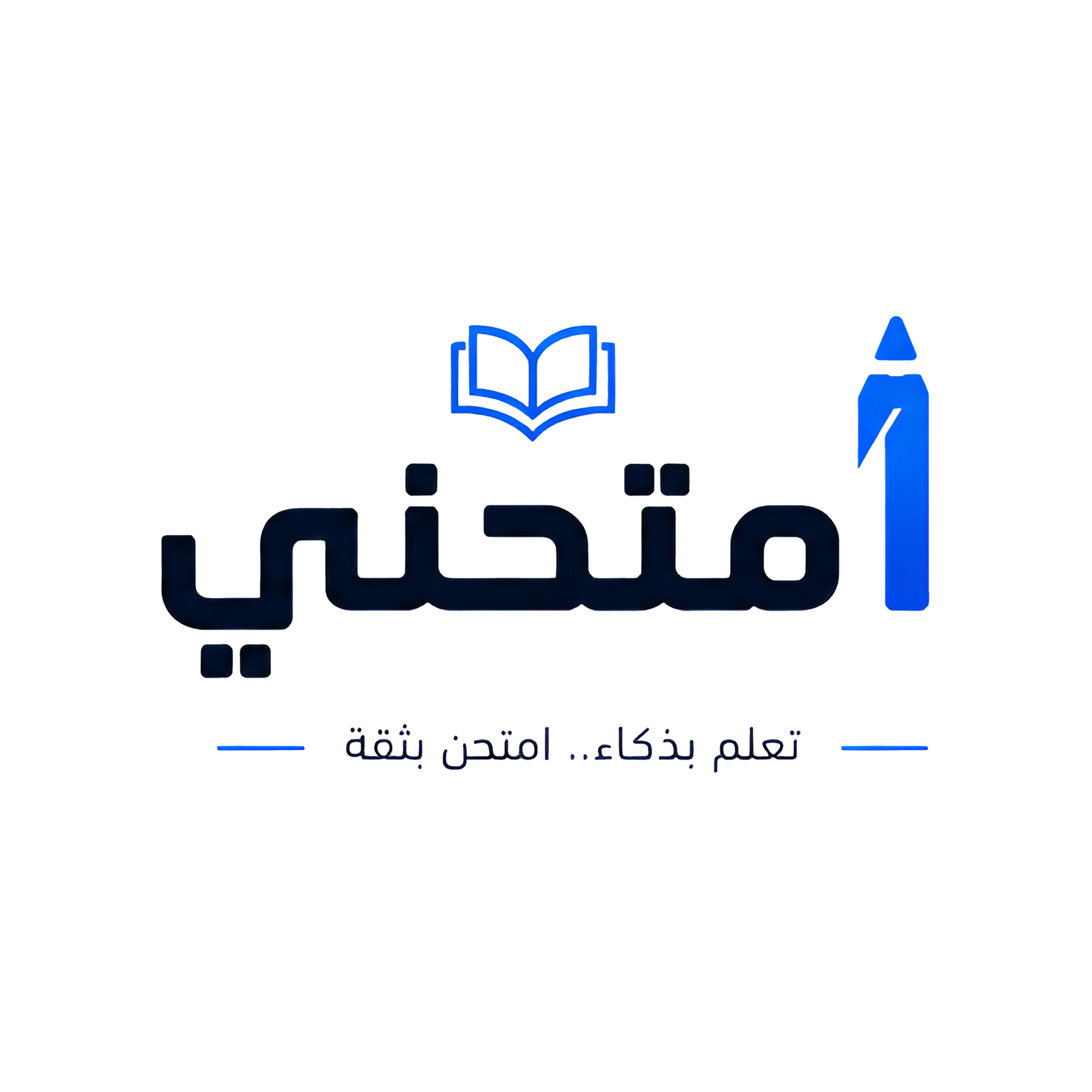امتحني